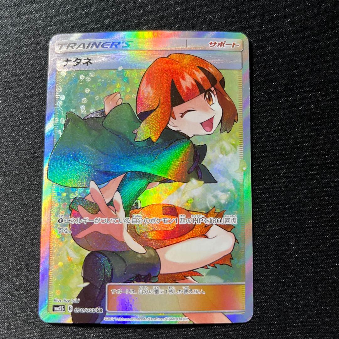 ポケモンカード　ナタネ SR SM5S ウルトラサン 070/066 ナタネ SR 070/066 1枚の通販 ry（428208000） | magi