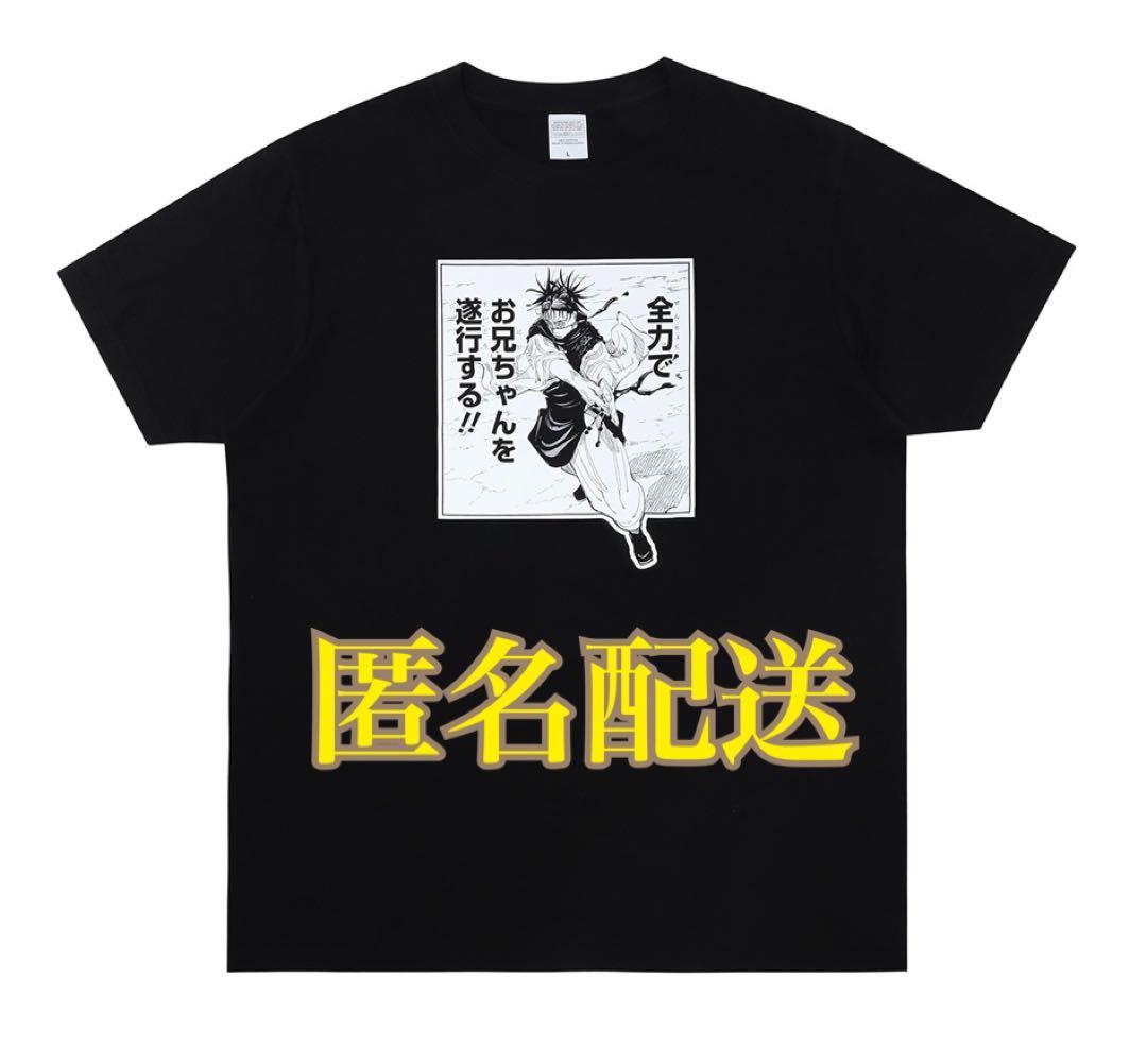 呪術廻戦展 コマTコレクション 脹相 Tシャツ - メルカリ