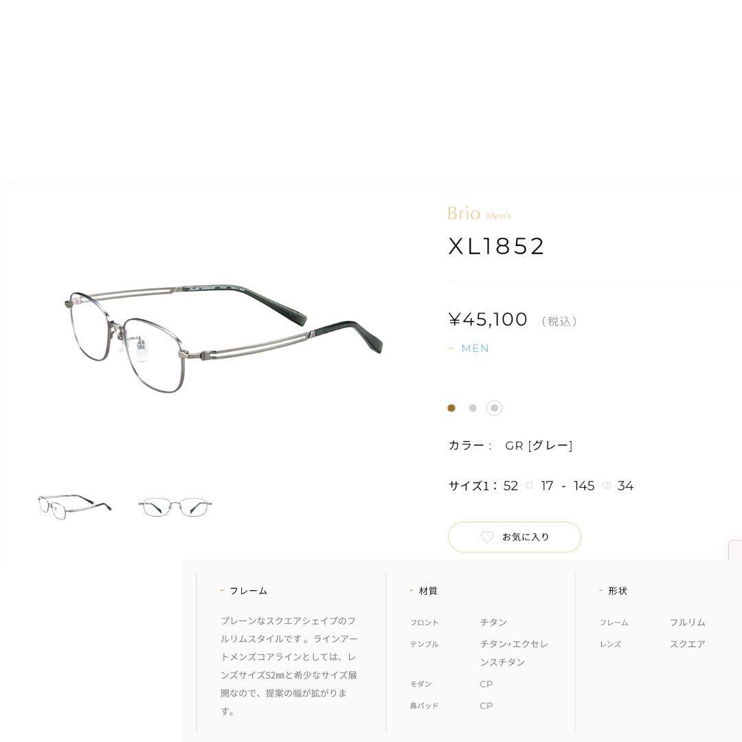 Line Art CHARMANT（ラインアート シャルマン）XL1852 GR