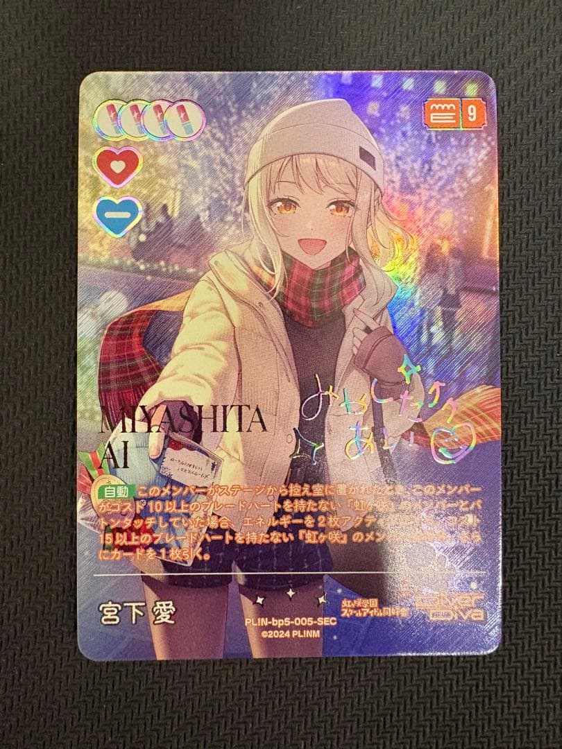 ラブカ 宮下愛 SEC - メルカリ