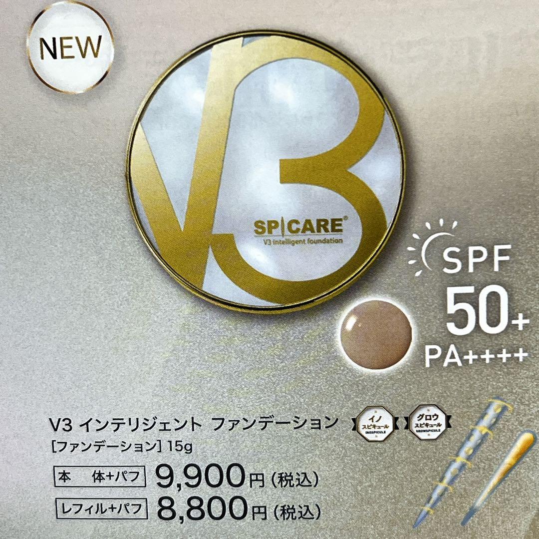 V3 インテリジェントファンデーション 15g 本体パフ付き付き