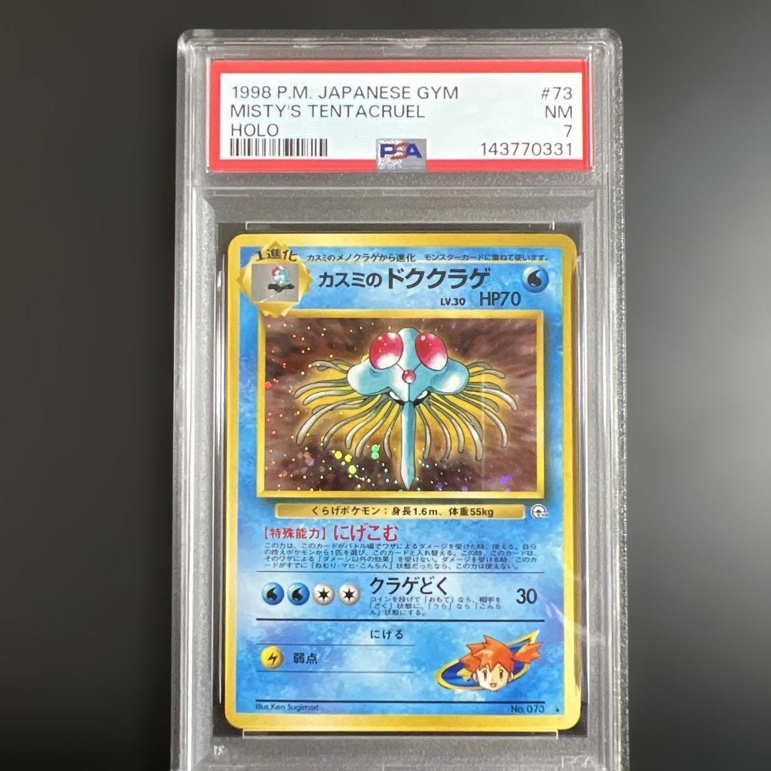 PSA7】ポケモンカード旧裏 カスミのドククラゲ - メルカリ