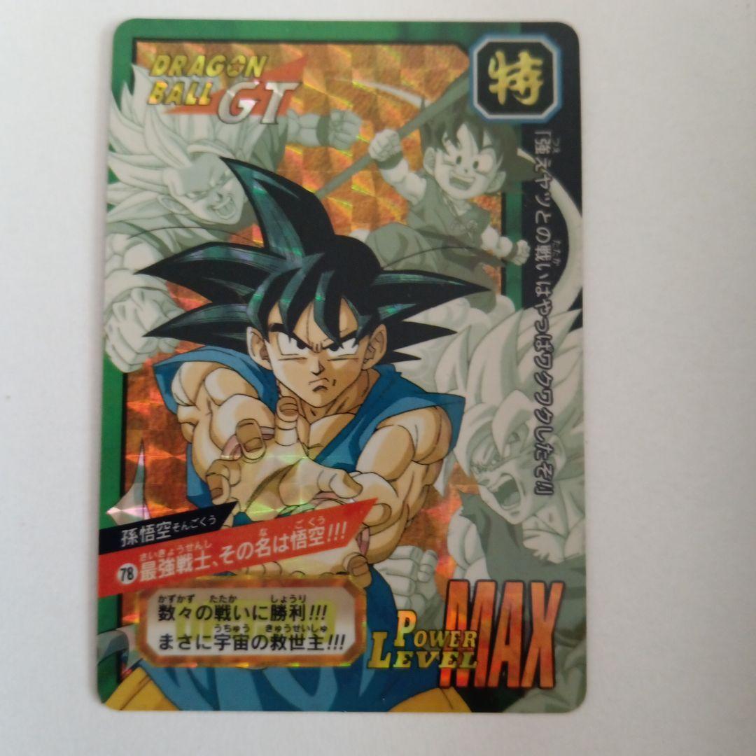 ドラゴンボールGT　スーパーバトル 1997年