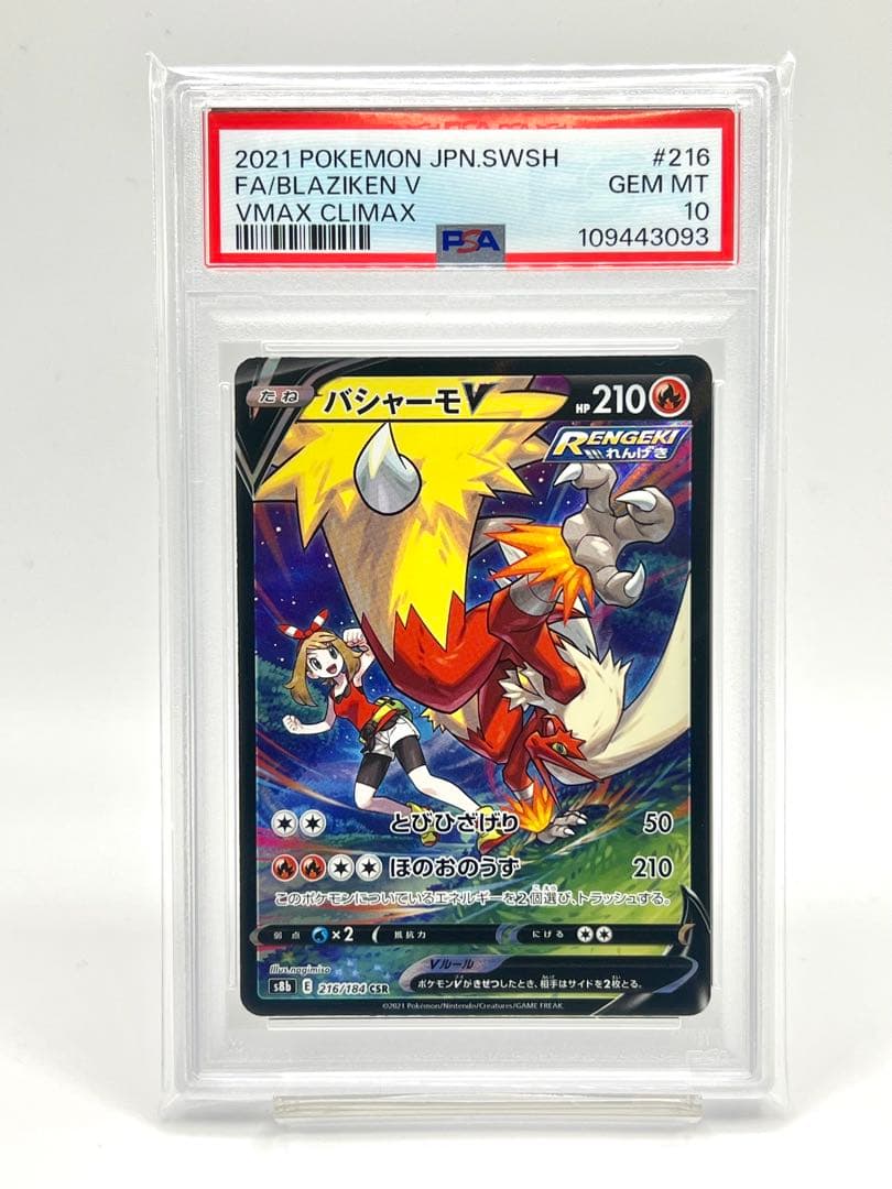 2連番PSA10】バシャーモ V VMAX CSR - メルカリ