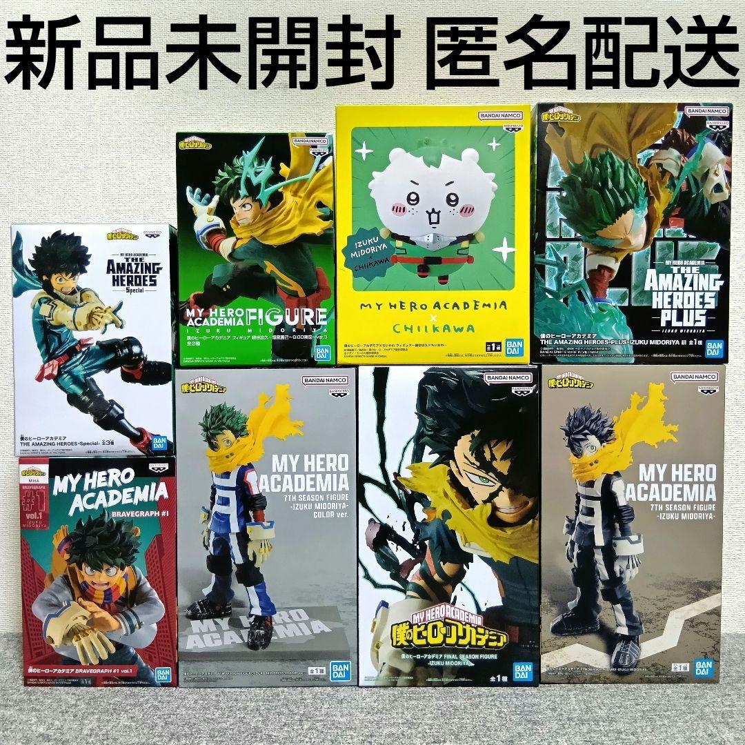 僕のヒーローアカデミア 緑谷出久 フィギュア　ちいかわ Amazing 7th