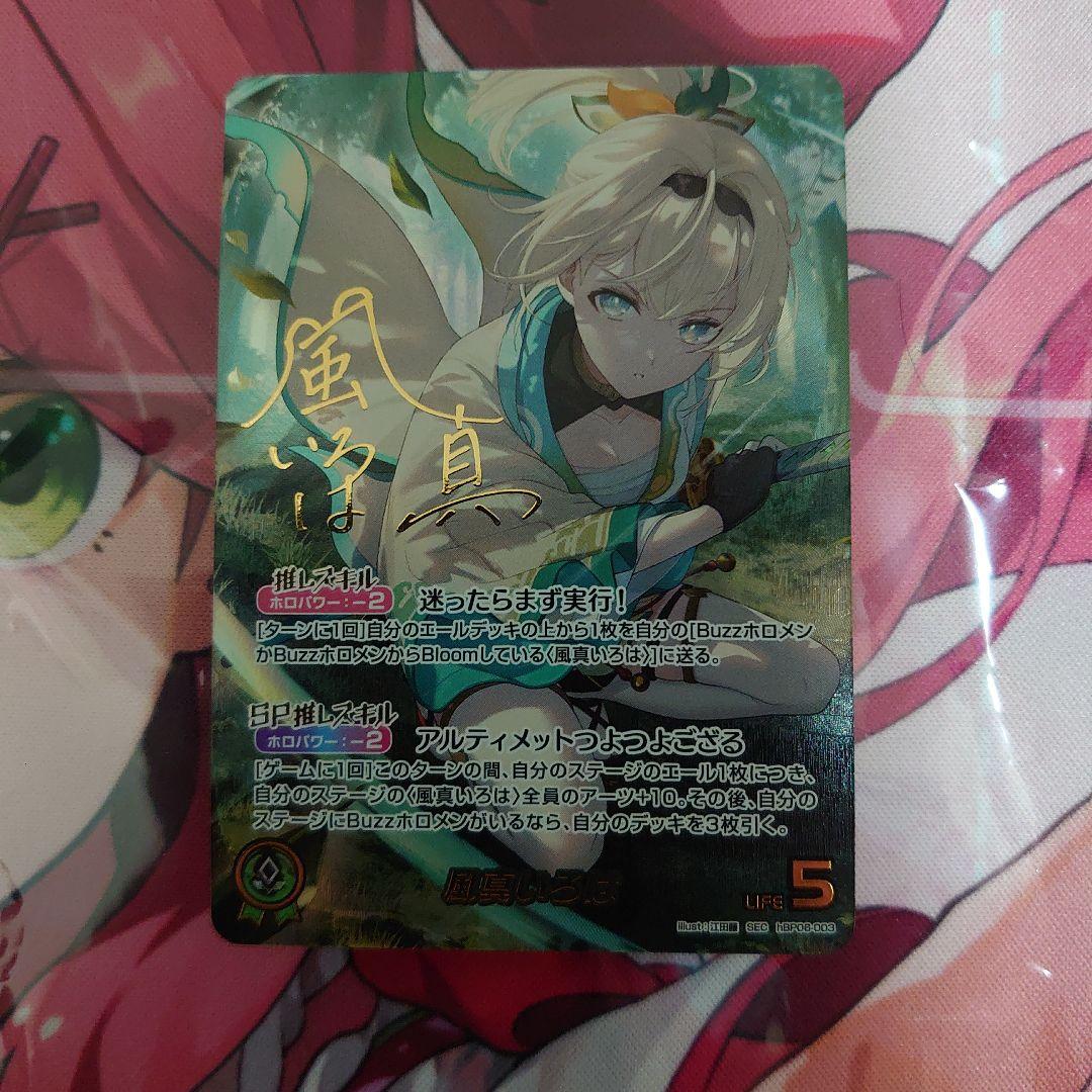 風真いろは SEC hBP06-003 サイン - メルカリ