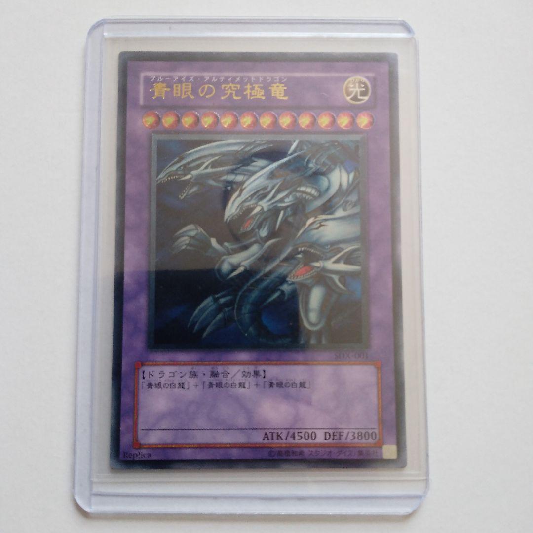 か*お様 遊戯王　青眼の究極竜　　ブルーアイズアルティメットドラゴン　レリーフ 青眼の究極竜【遊戯王トレカお買得価格通販：CBトレコロ】
