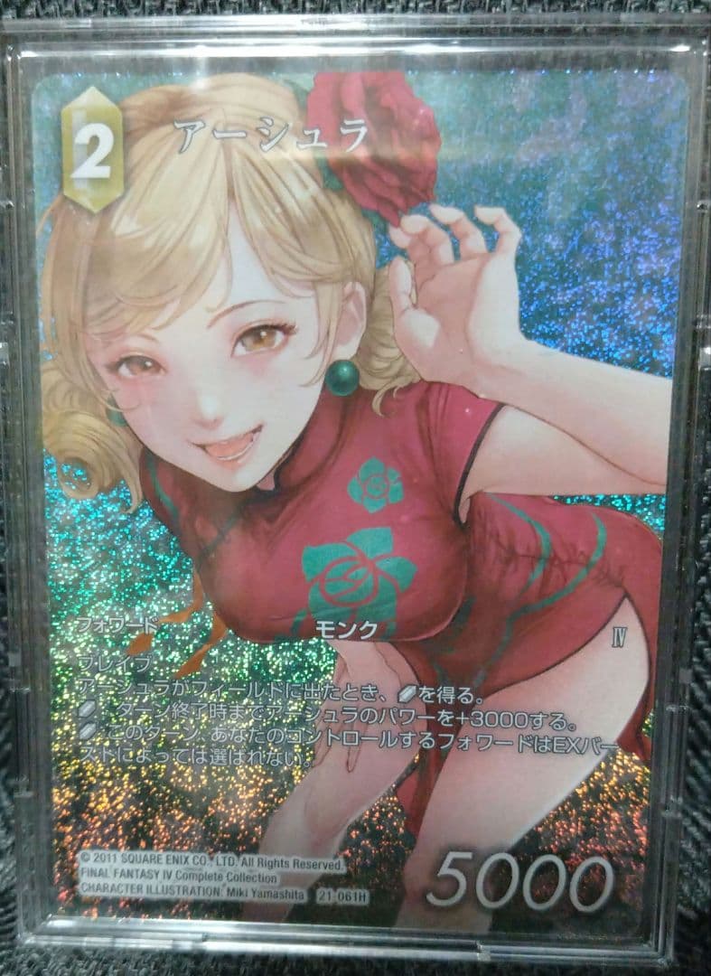 FFTCG 21-061H アーシュラ フルアート プレミアム レア 1枚