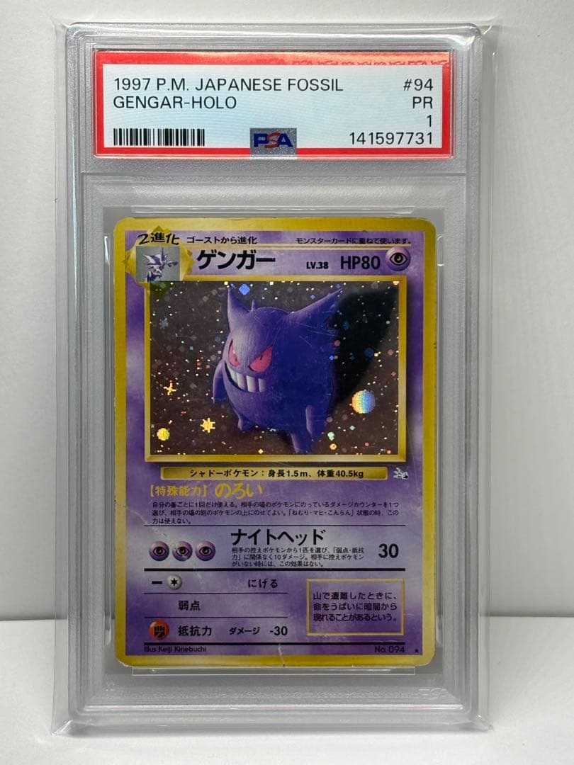 psa1】ゲンガー ☆ 第3弾拡張パック 化石の秘密 旧裏 - メルカリ