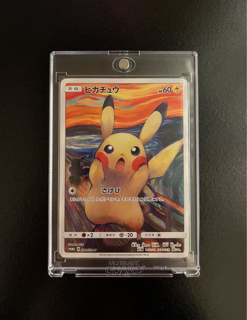 美品】ムンク ピカチュウ ムンク展 プロモ ポケモンカードゲーム