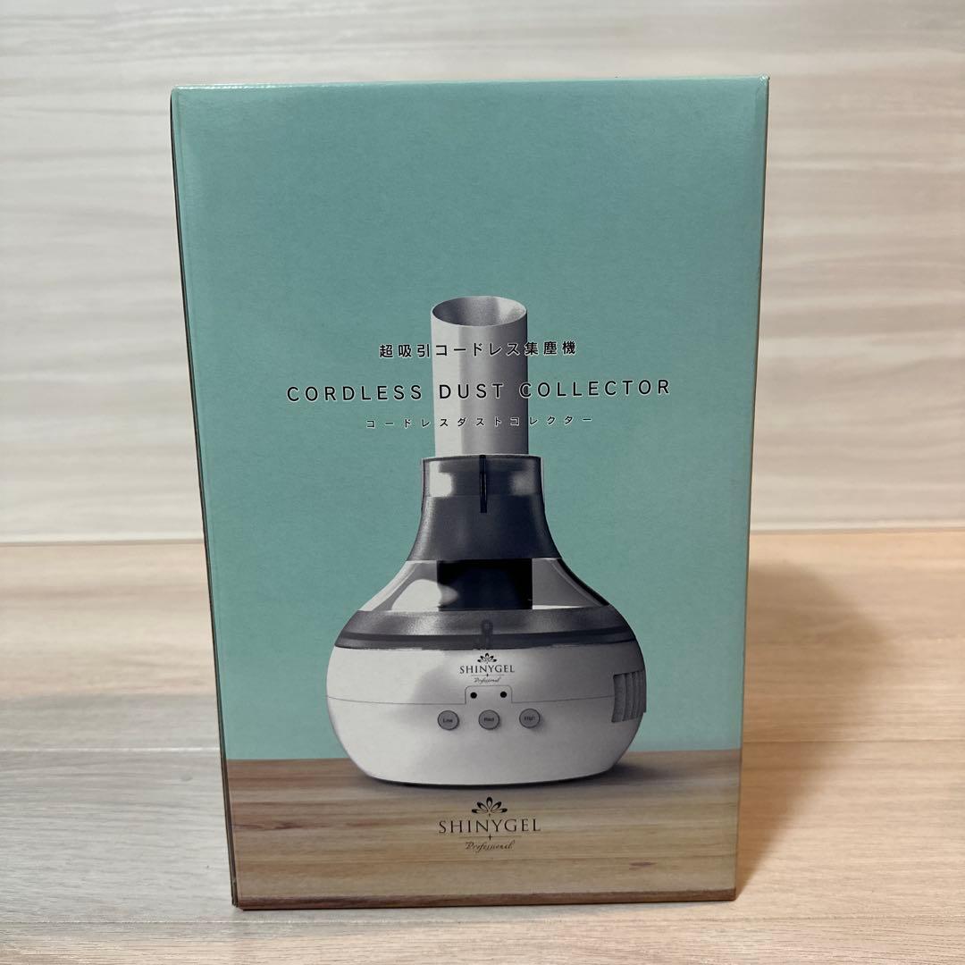 ☆美品☆ シャイニージェル　集塵機