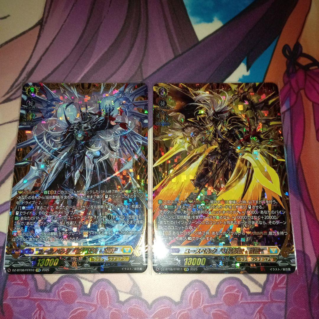 ユースベルク FFR 2種 セット