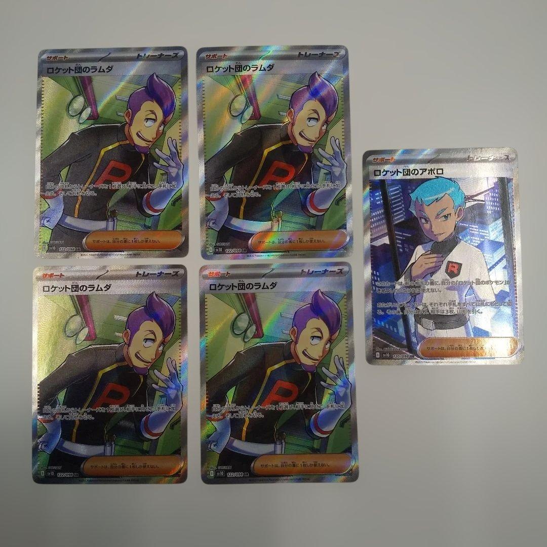 ロケット団のラムダSR４枚他