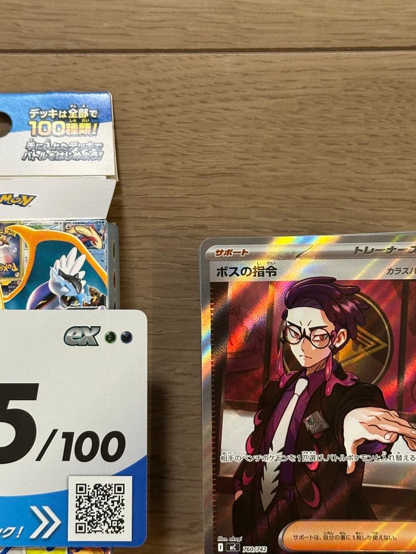 ボスの指令 カラスバ SR仕様760/742スタートデッキ100 95番 セット