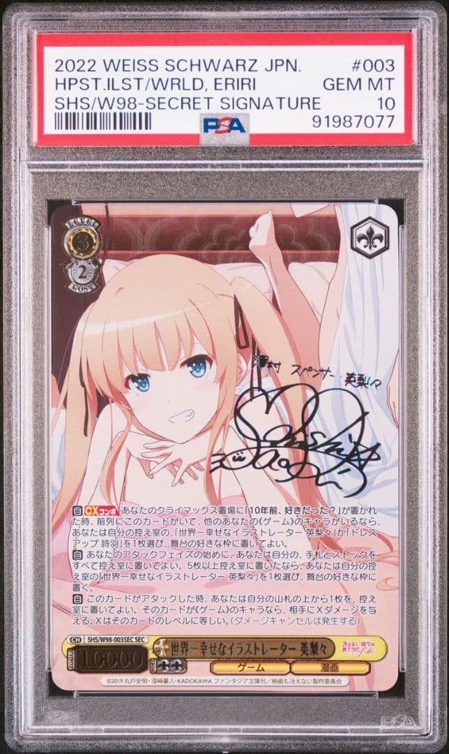 PSA10】ヴァイスシュヴァルツ 世界一幸せなイラストレーター英梨々 SEC