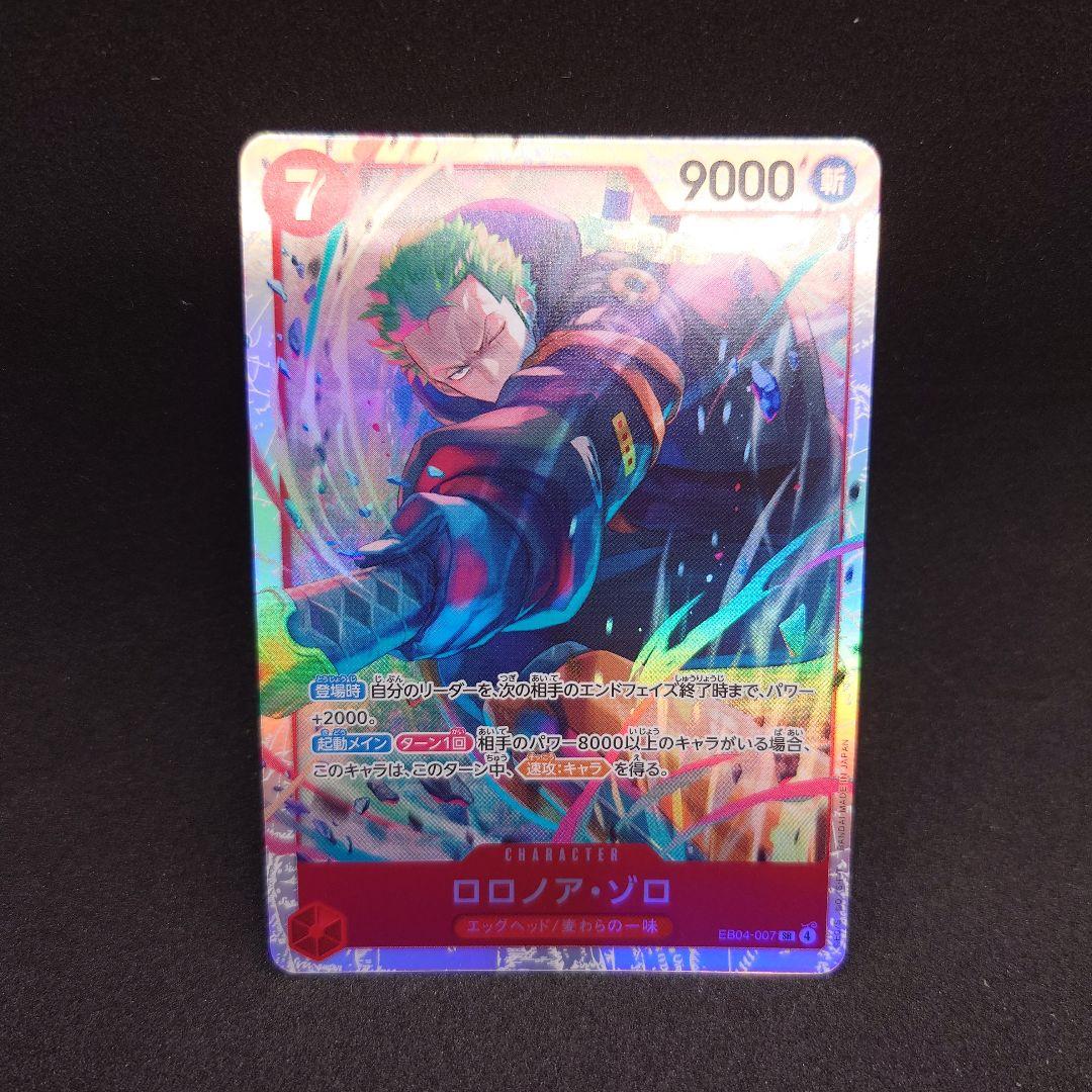 ロロノア・ゾロ SR エッグヘッドクライシス - メルカリ
