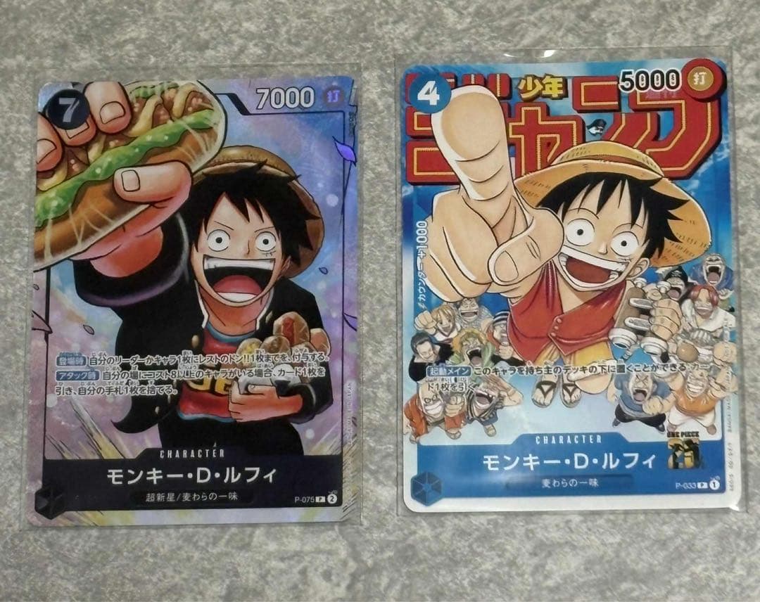 ワンピースカードゲーム P-033＆P-075 週刊少年ジャンプ プロモ ルフィ モンキー・D・ルフィ P-033 ジャンプ付録 ワンピースカードゲーム
