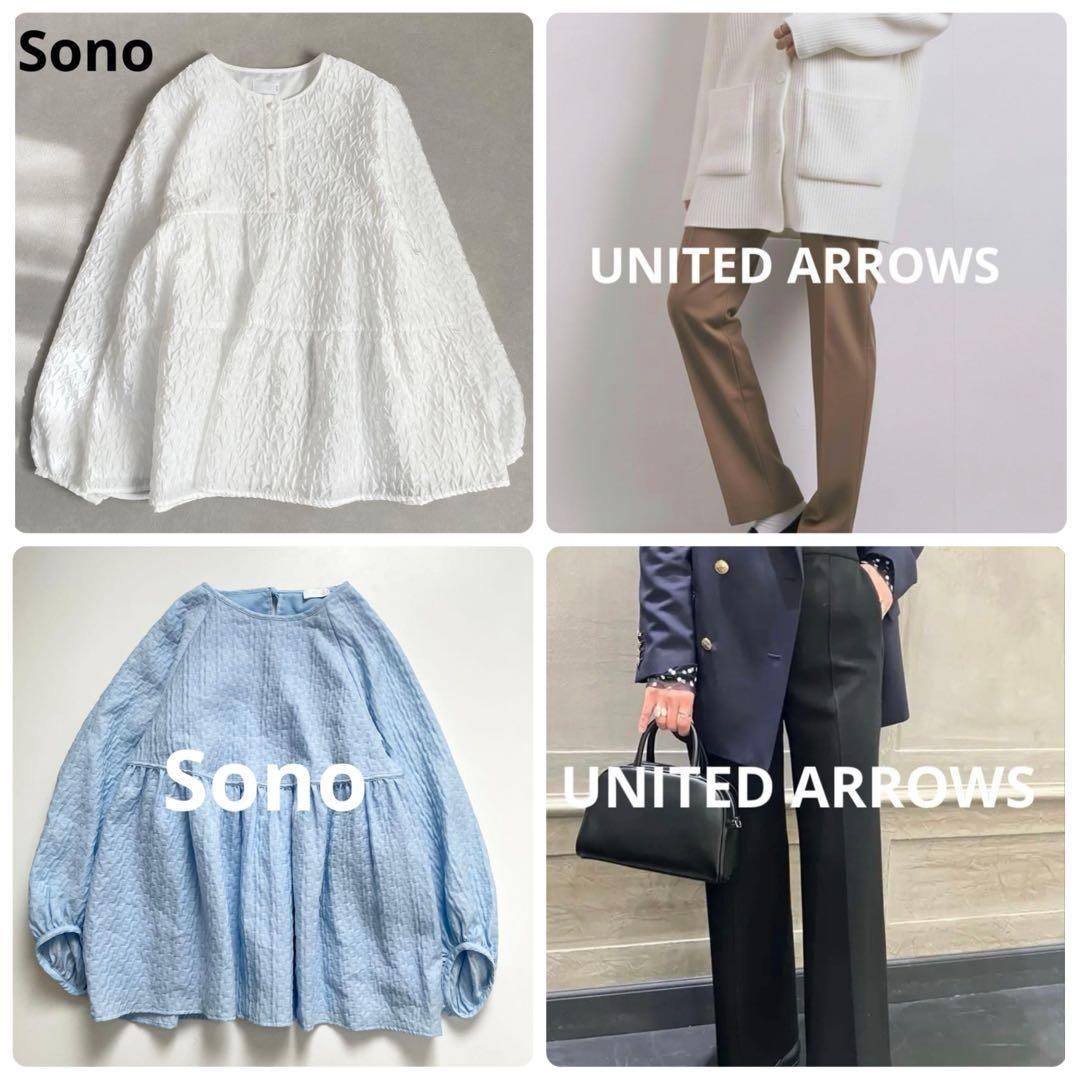 おまとめ4点　ユナイテッドアローズ　ソーノ.