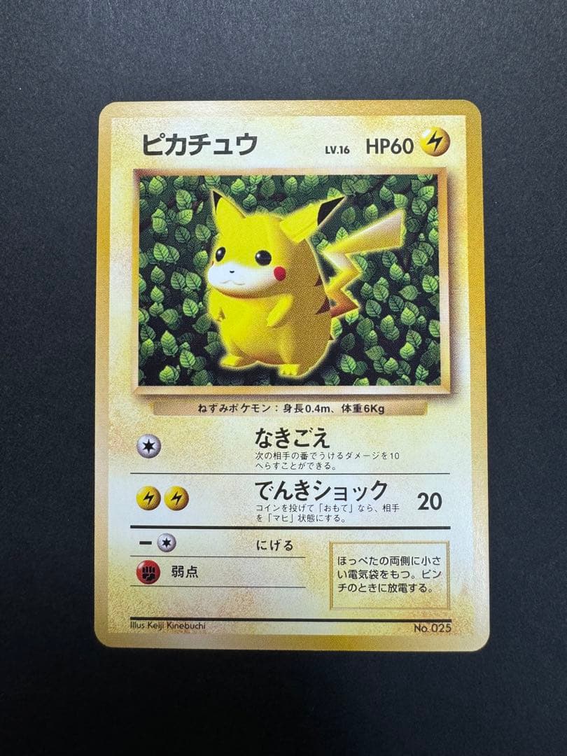 ピカチュウ　旧裏　すぐわかるポケモンカードの遊びかた　光沢なし ピカチュウ 旧裏「すぐわかるポケモンカードの遊びかた」 ポケモン