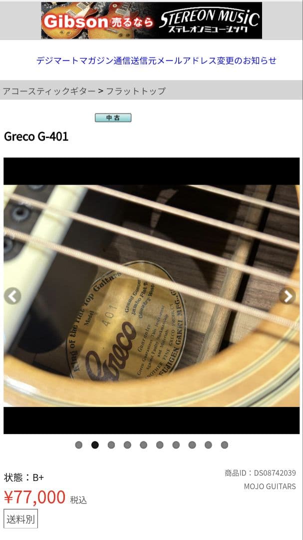 グレコ Greco ヘリテイジモデル フジゲン ジャパンビンテージギター