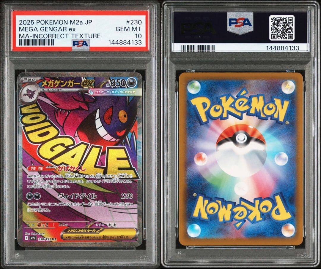 メガゲンガー ma エラー メガリザードンex ma エラー psa10 連番