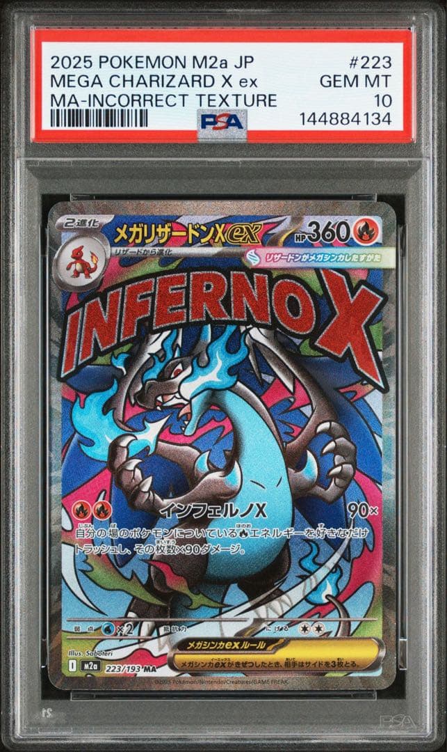 メガゲンガー ma エラー メガリザードンex ma エラー psa10 連番