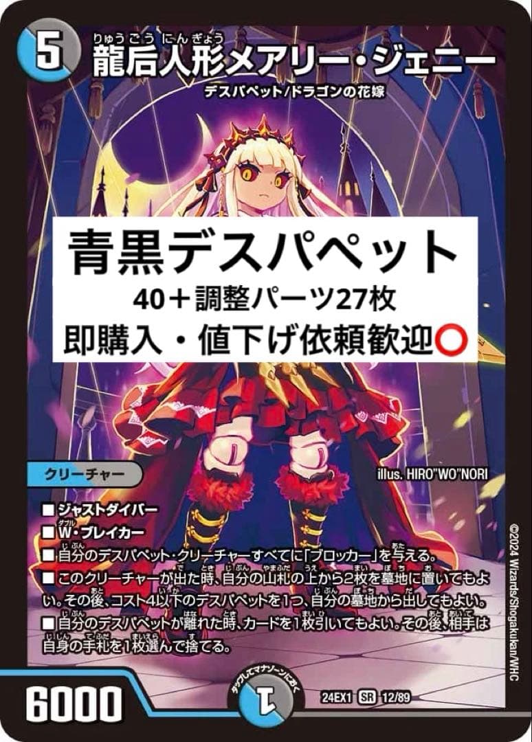 青黒デスパペット デッキ 67枚