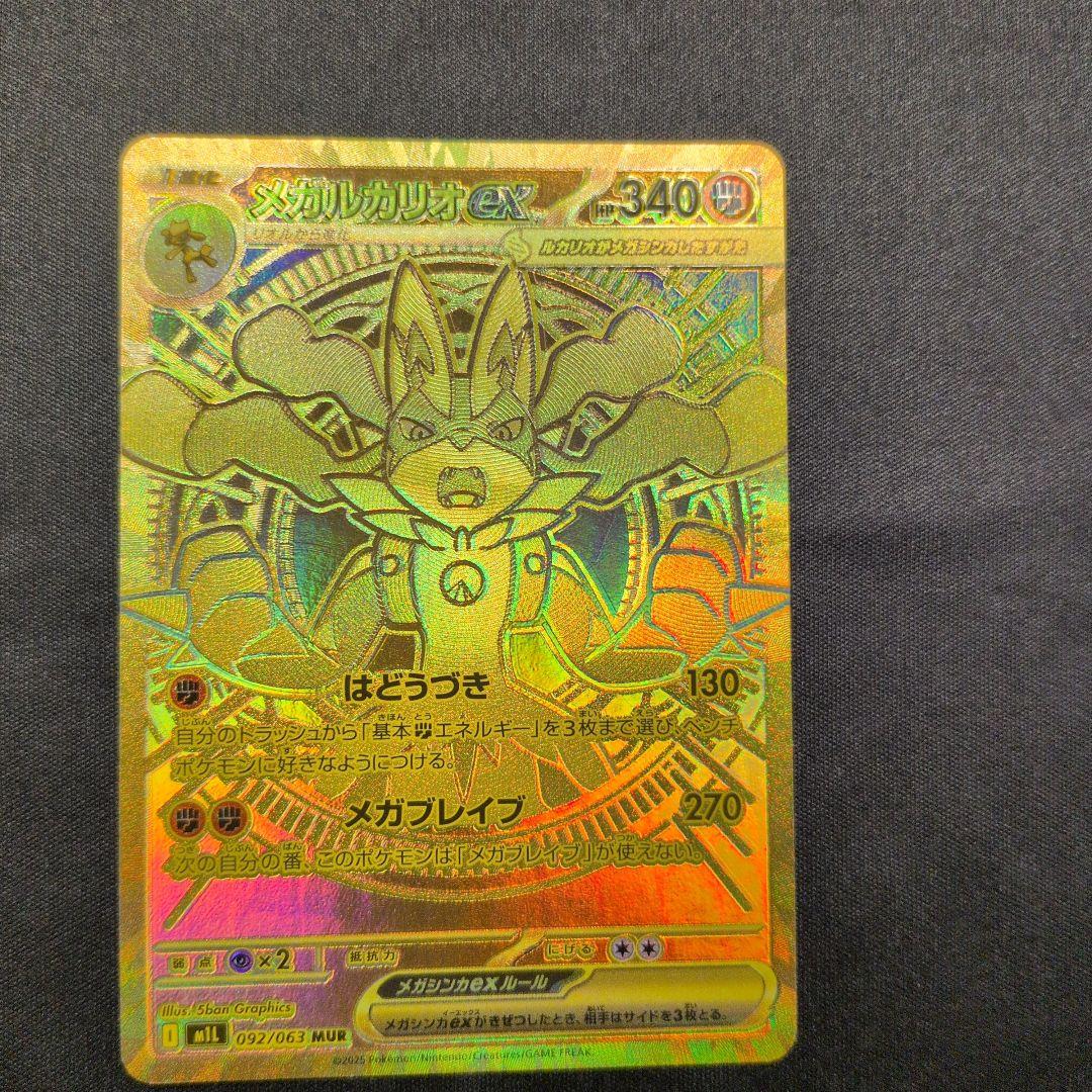 メガルカリオEX SR 340HP