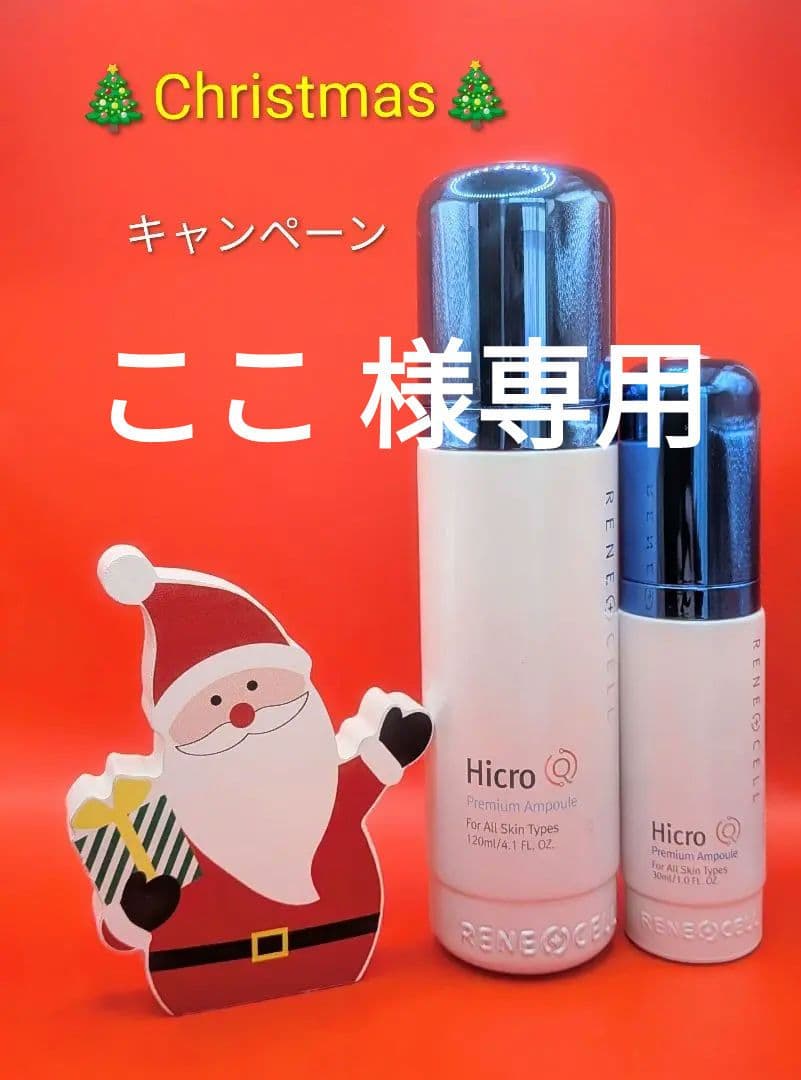 【Christmasキャンペーン】ルネセル ハイクロＱ アンプル、クリーム 2点