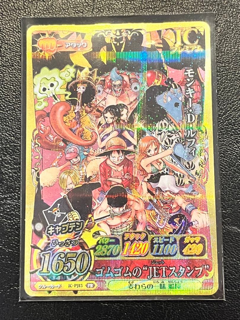 モンキー・D・ルフィ ワンピーベリーマッチアイシー ゴムゴムの