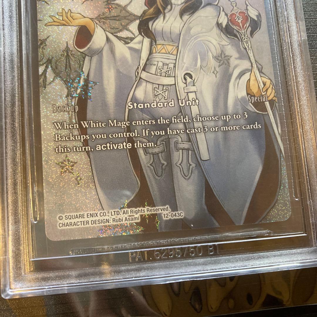 FFTCG 白魔道士 フルアートプレミアムfoil BGS9.5 鑑定品 - メルカリ