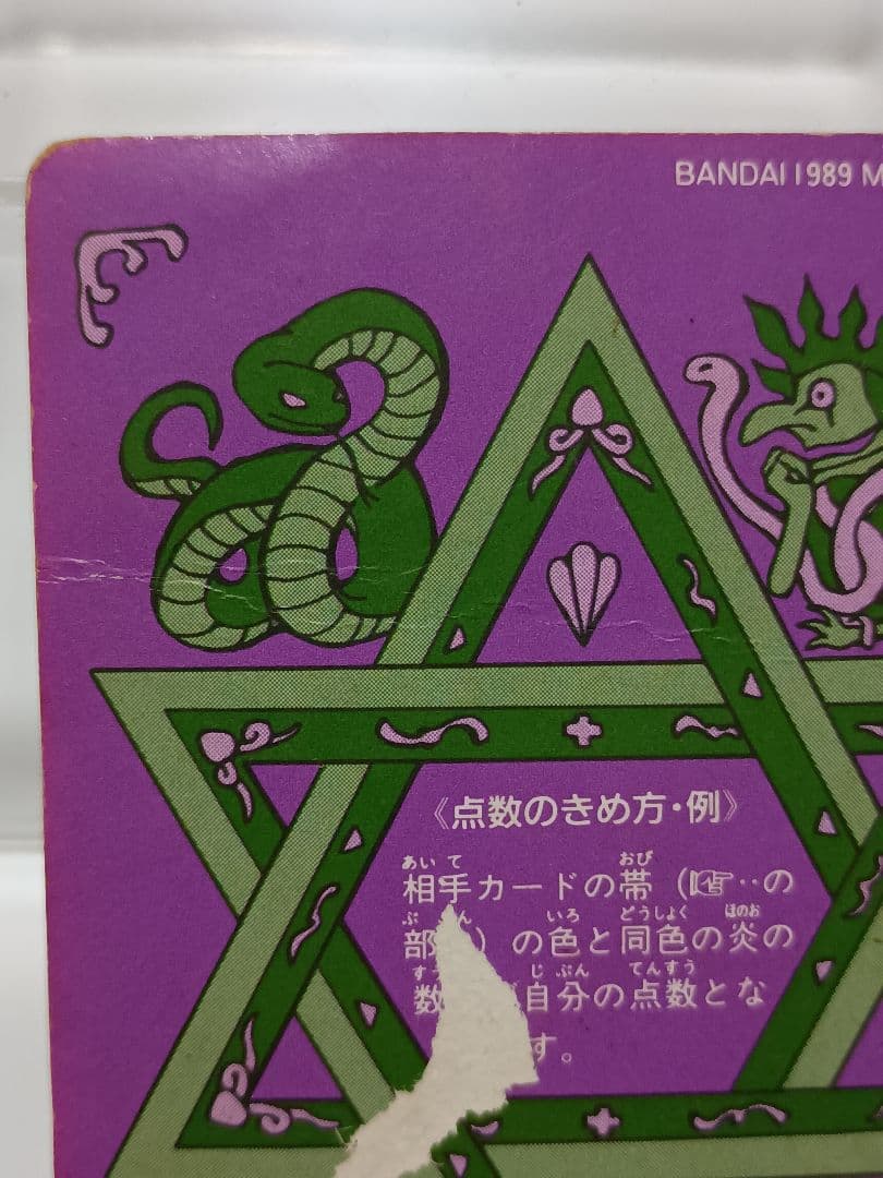 値下】悪魔くん カードダス 2点セット 1989年 BANDAI 当時物 - メルカリ