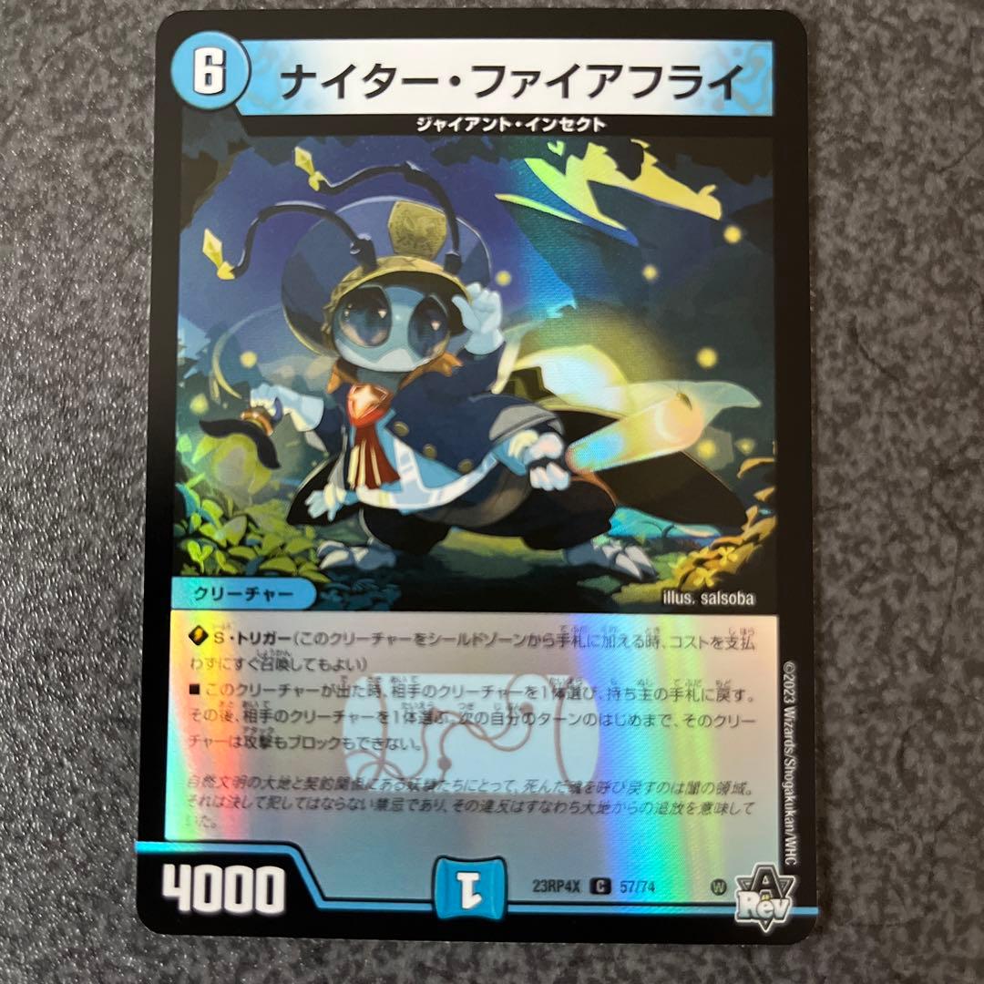 ナイター・ファイアフライ