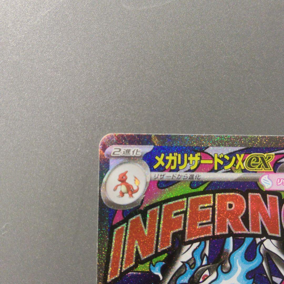 メガリザードンX EX HP360 炎タイプ - メルカリ