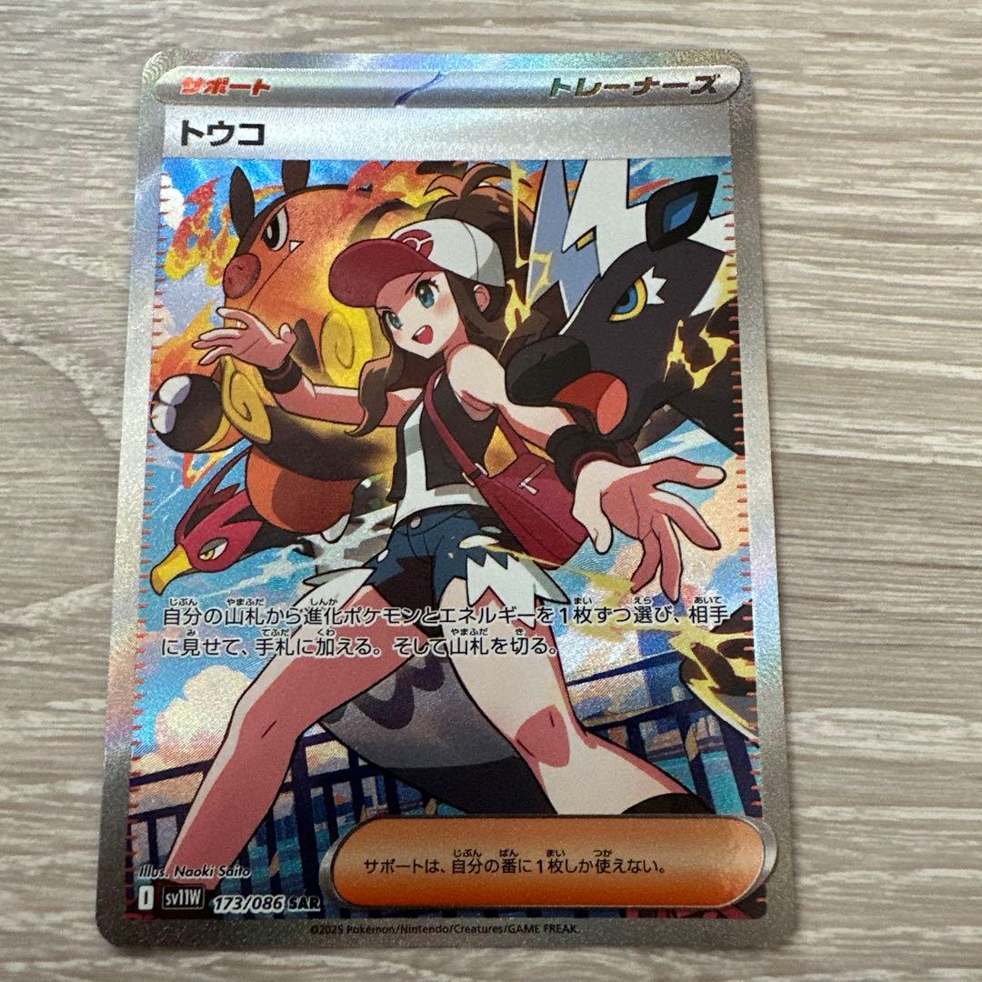 ポケモンカード トウコ SAR ポケモンカード トウコ 173/086 SAR｜トレファクONLINE
