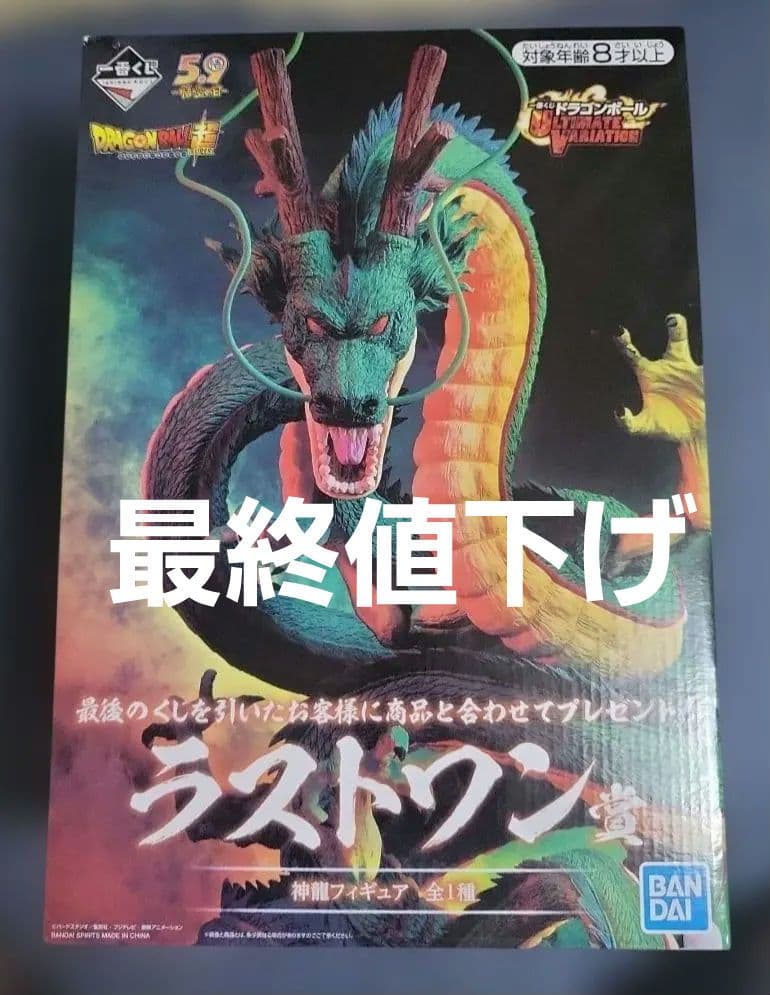 ドラゴンボール　一番くじ　神龍フィギュア　ラストワン