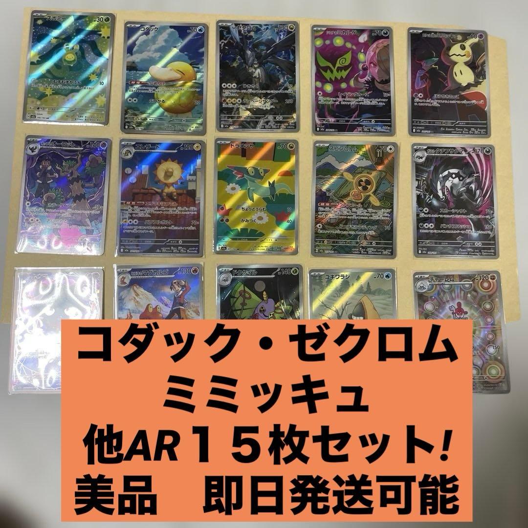 美品 早い者勝ち メガドリームex まとめ売り ARセット コダック