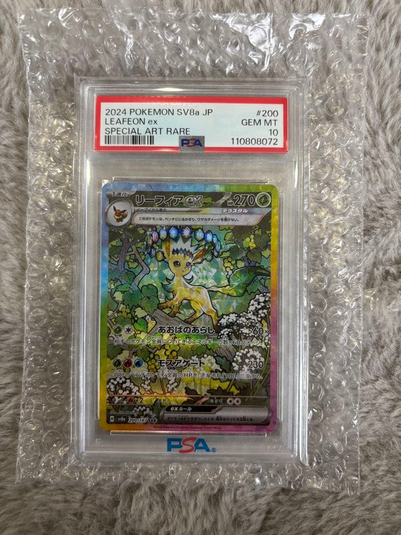 う*ー様 PSA10 リーフィアex sar 200/187 テラスタルフェスe リーフィアex SAR [SV8a 200/187](ハイクラスパック「テラスタルフェス