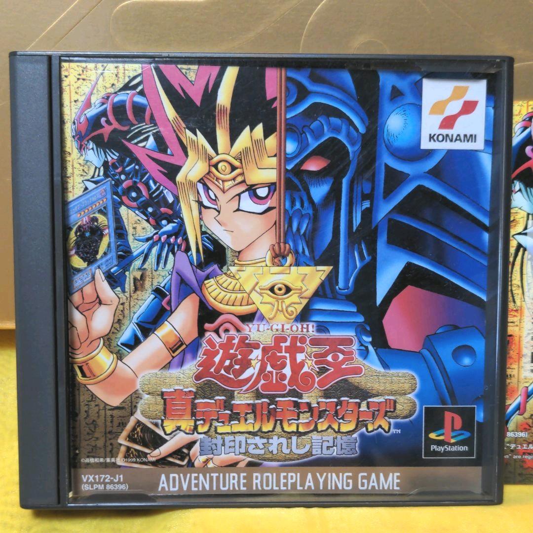 PS 遊戯王真デュエルモンスターズ 封印されし記憶 初回限定版 カード2