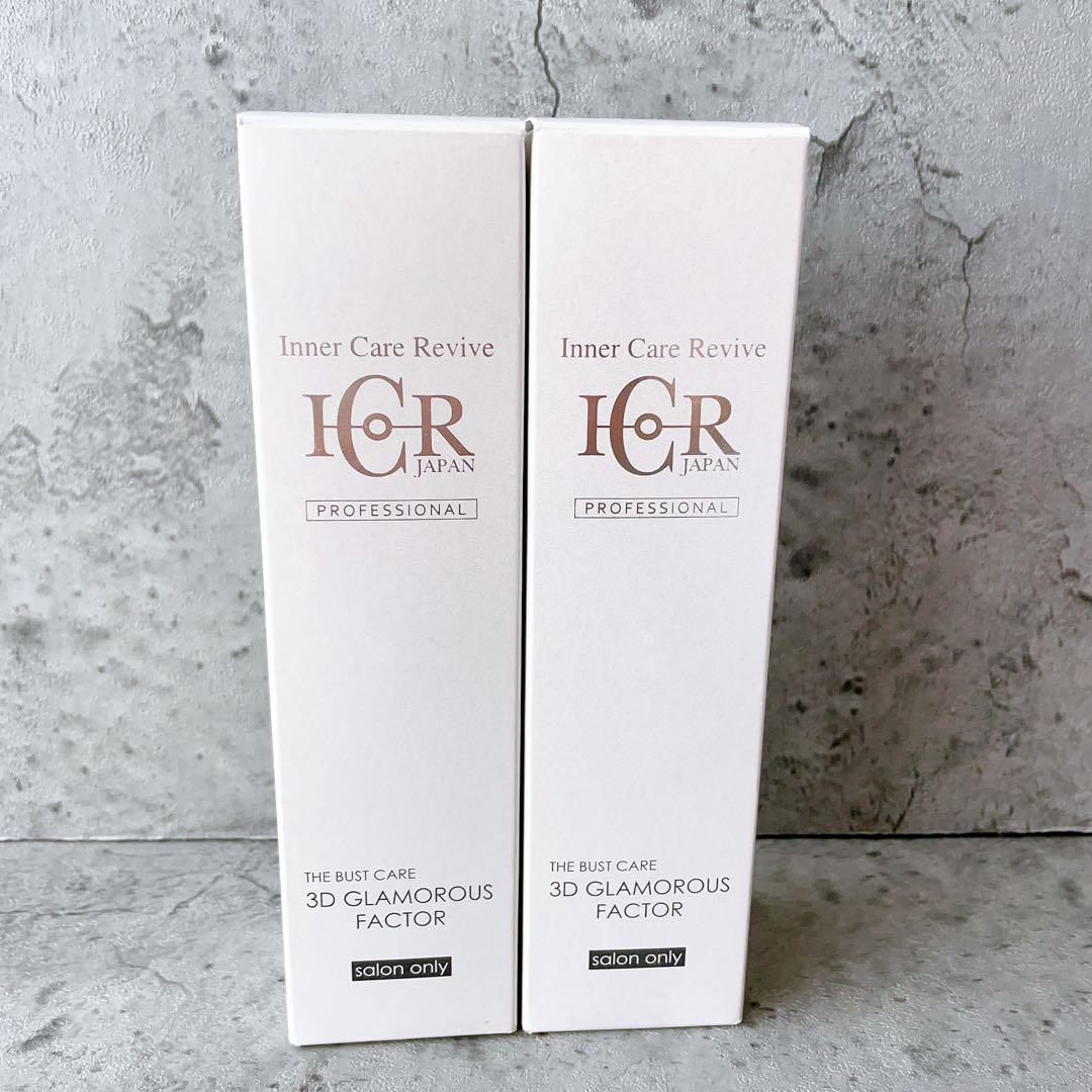 新品 リープロ ICR 3D グラマラスファクター 2本セット