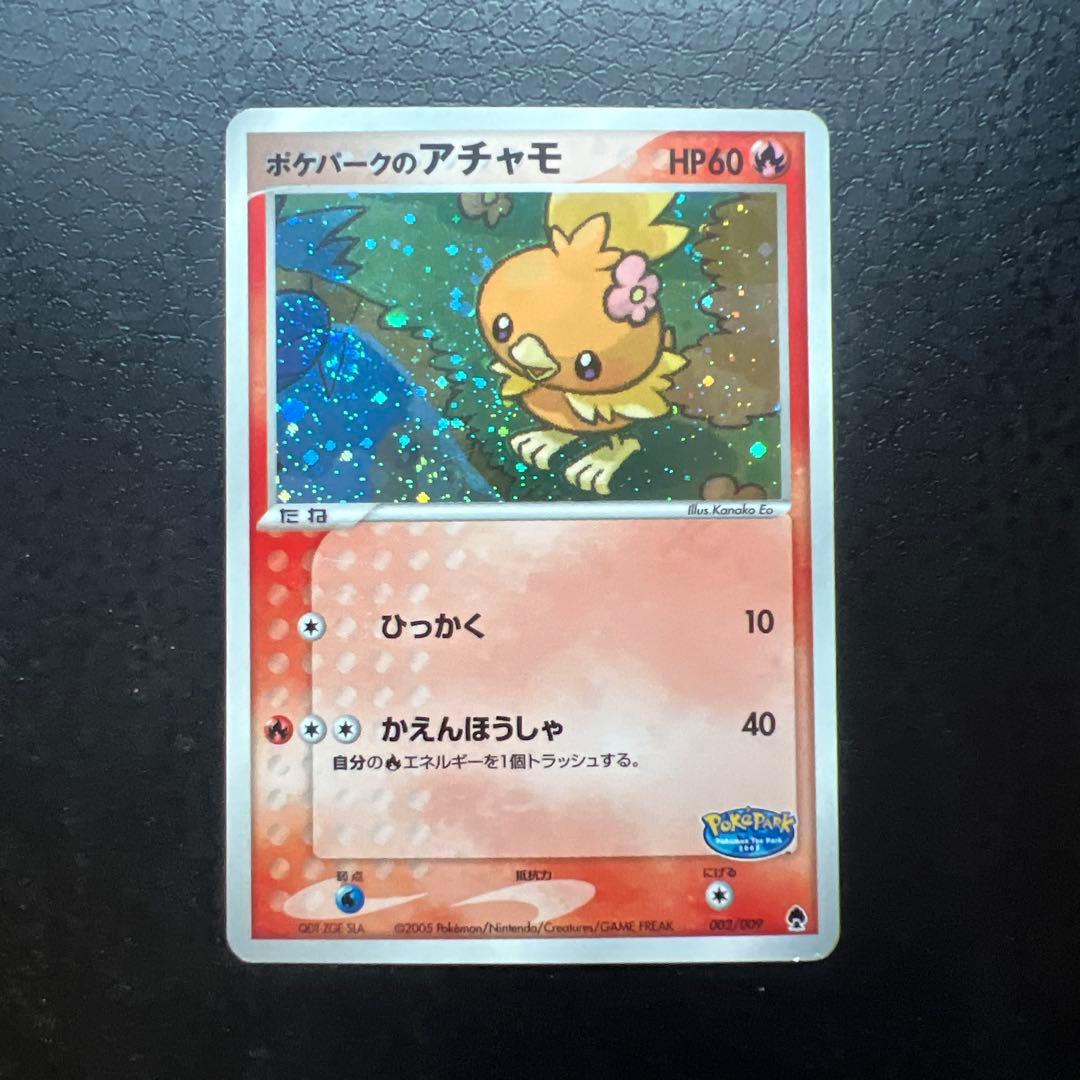 早いもの勝ち　ポケパークのアチャモ ポケパークのアチャモ - メルカリ