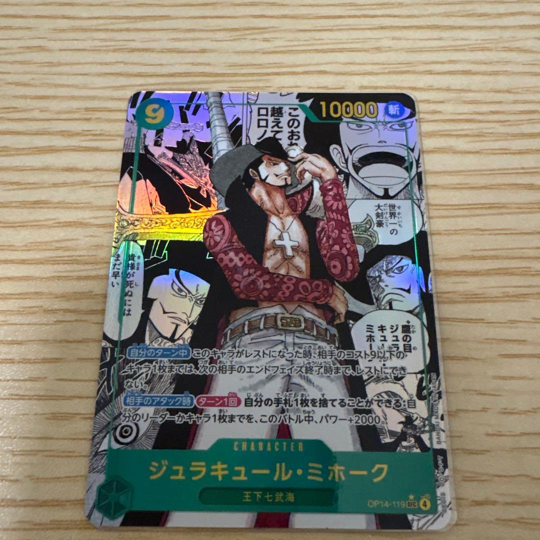 美品　ジュラキュール・ミホーク　SEC★ コミパラ ジュラキュール・ミホーク SEC-SP (コミパラ) [OP14-119](ブースター