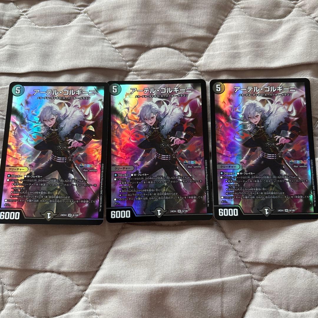 碇*ウ様 アーテルゴルギーニ　葛葉　3枚