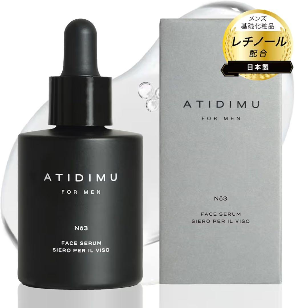 ATIDIMU メンズ 美容液 30mL レチノール配合 毛穴・乾燥・くすみ対策