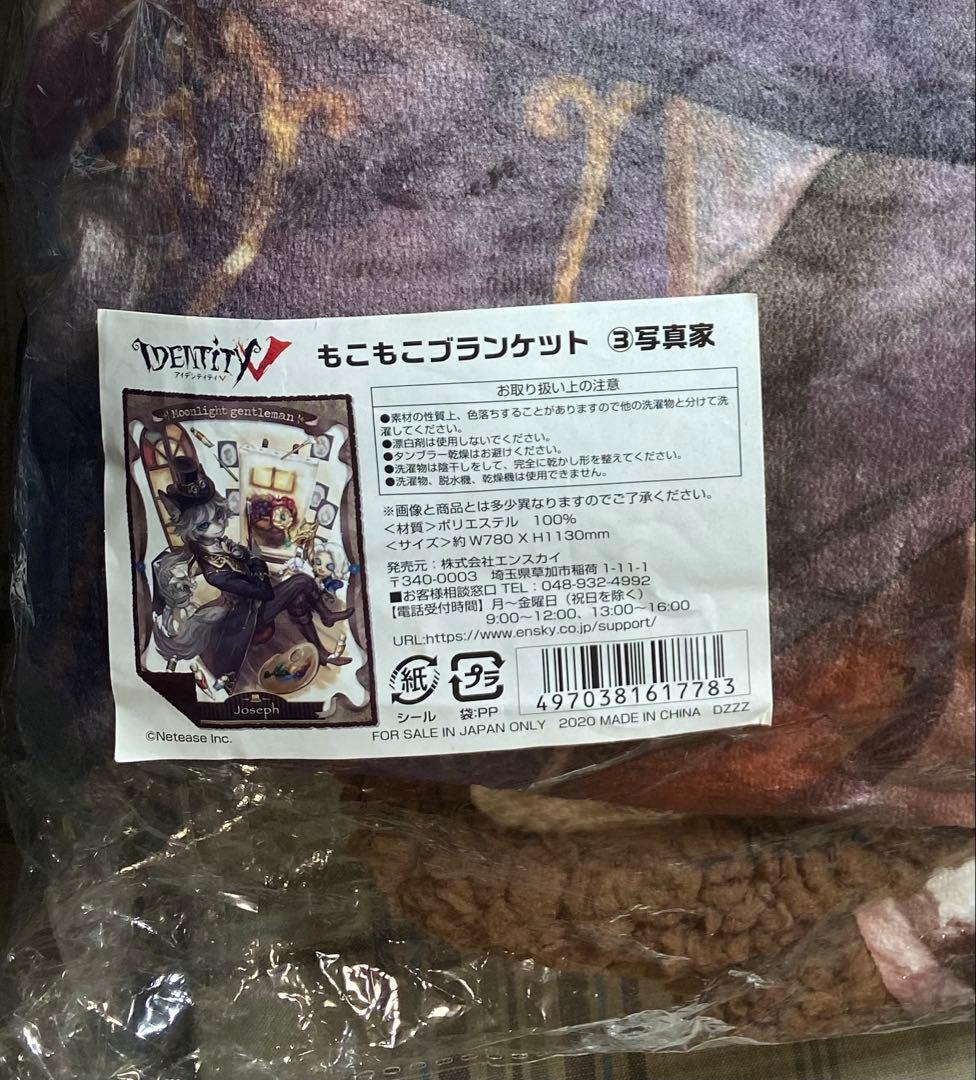 Identity V もこもこブランケット　写真家