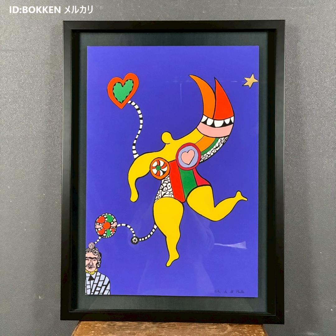 美品 ニキ・ド・サンファル「心の中のジャン」複製画 お洒落額装 フランス 抽象画