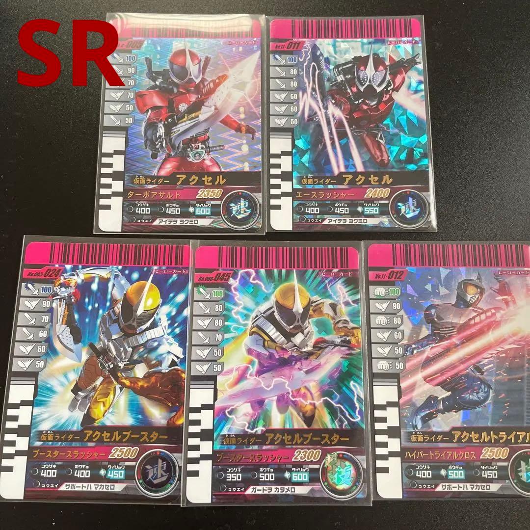 仮面ライダーカード アクセルセット ガンバライジング ガンバライド LR