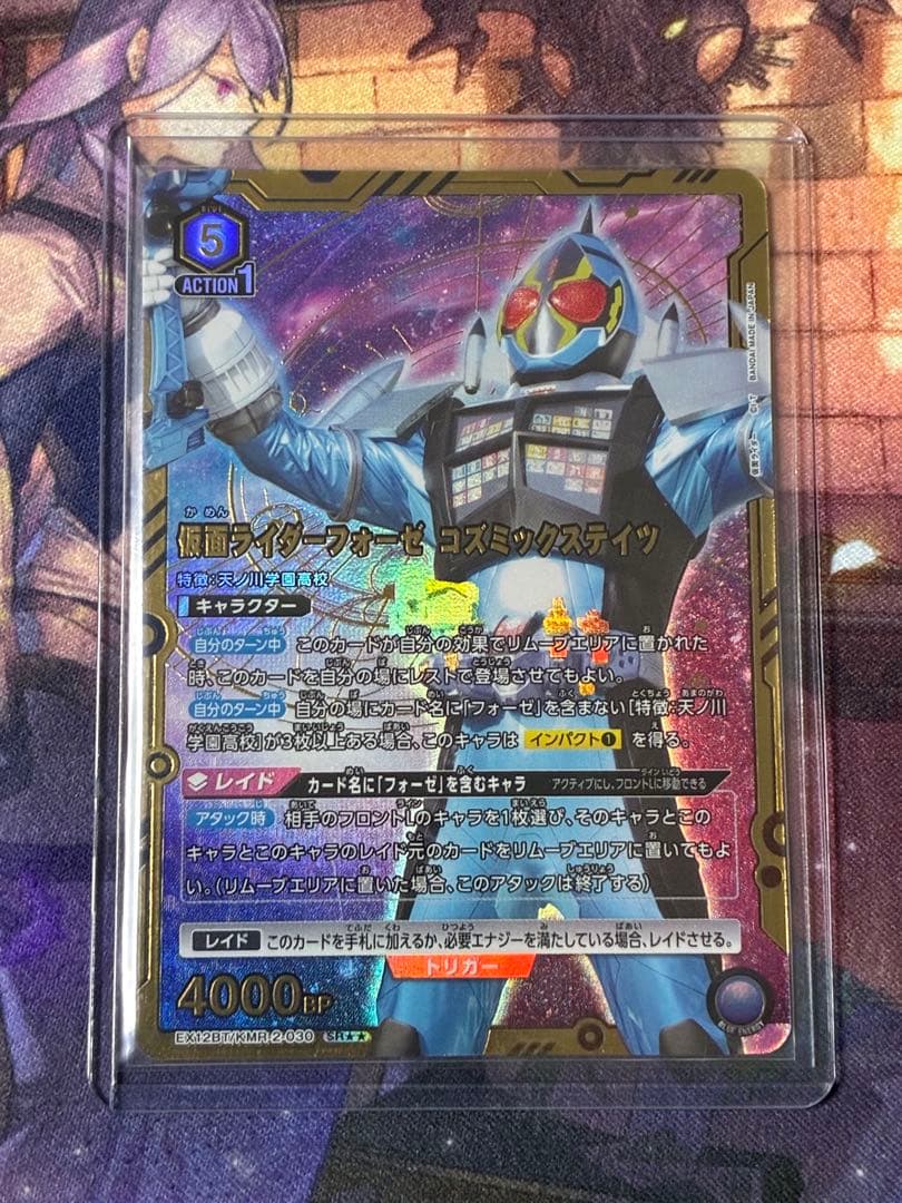 <美品> 仮面ライダーフォーゼ コズミックステイツ SR★★ 星2 Amazon.co.jp: PROJECT BM！ PBM 仮面ライダーフォーゼ コズミック