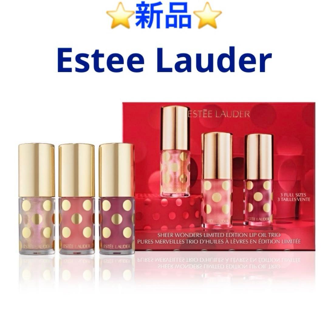 ⭐️新品⭐️Estee Lauderリミテッドエディション リップオイルトリオセット