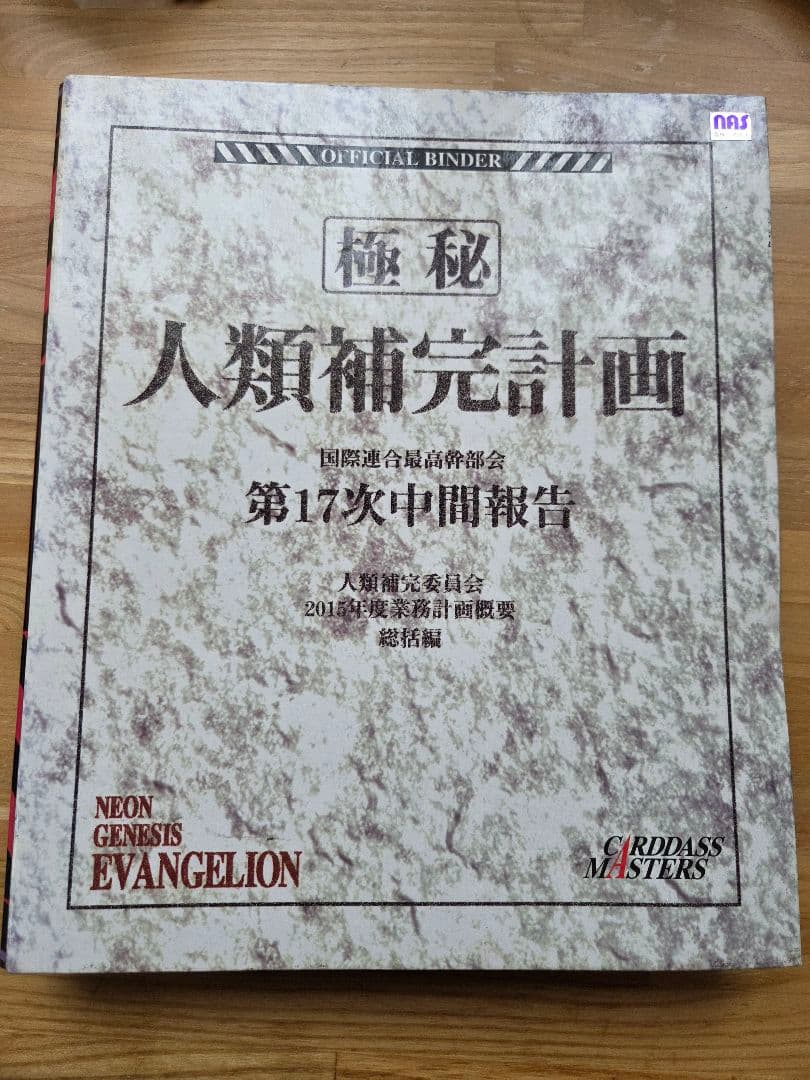 エヴァンゲリオンカードダスマスターズ２集フルコンプ品アルバム付き